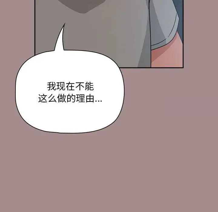 欢迎加入粉丝团！ - 第43話 - page 122