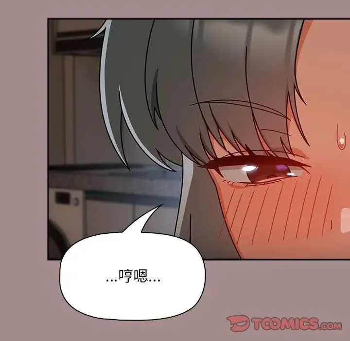 欢迎加入粉丝团！ - 第43話 - page 123