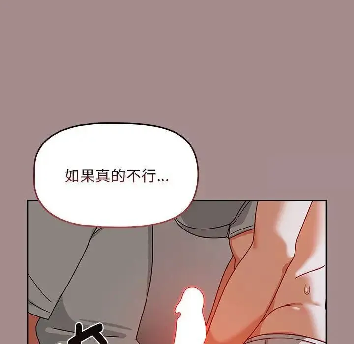 欢迎加入粉丝团！ - 第43話 - page 124