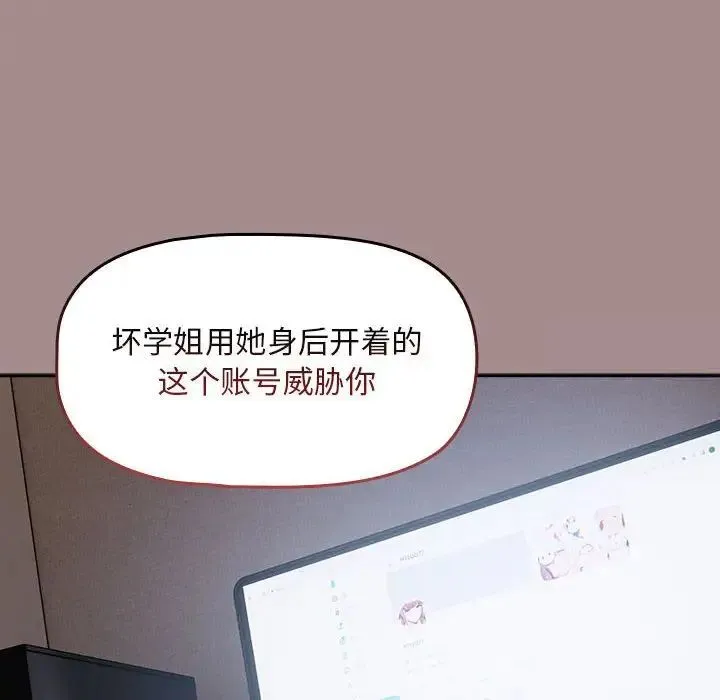 欢迎加入粉丝团！ - 第43話 - page 126