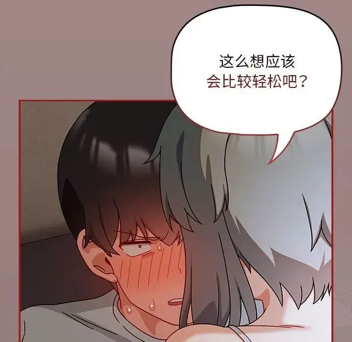 欢迎加入粉丝团！ - 第43話 - page 130
