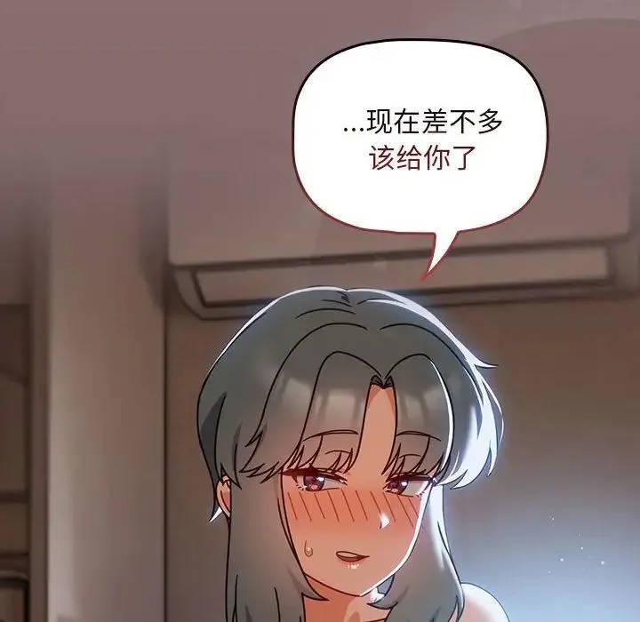 欢迎加入粉丝团！ - 第43話 - page 132