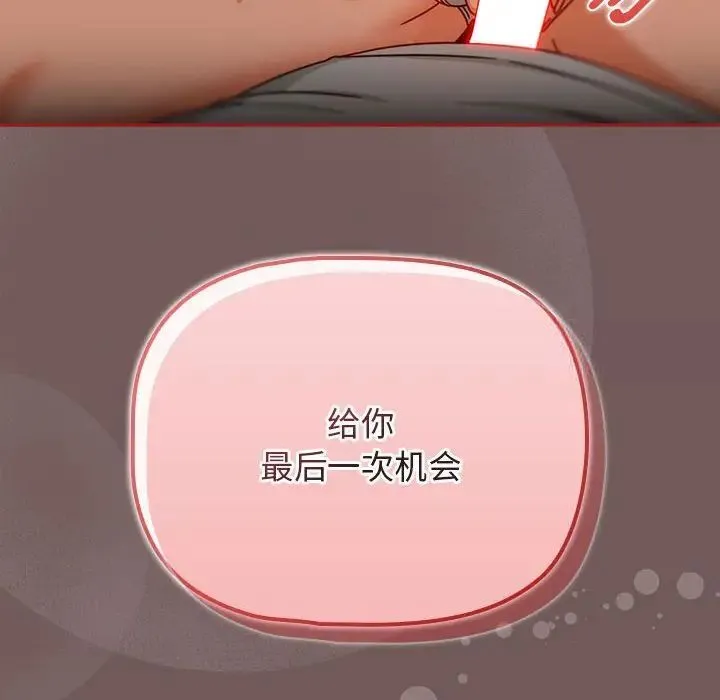 欢迎加入粉丝团！ - 第43話 - page 134