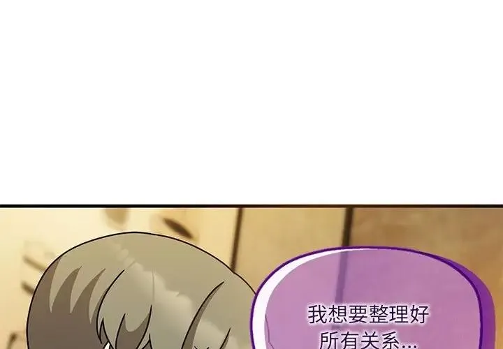 欢迎加入粉丝团！ - 第59話 - page 2
