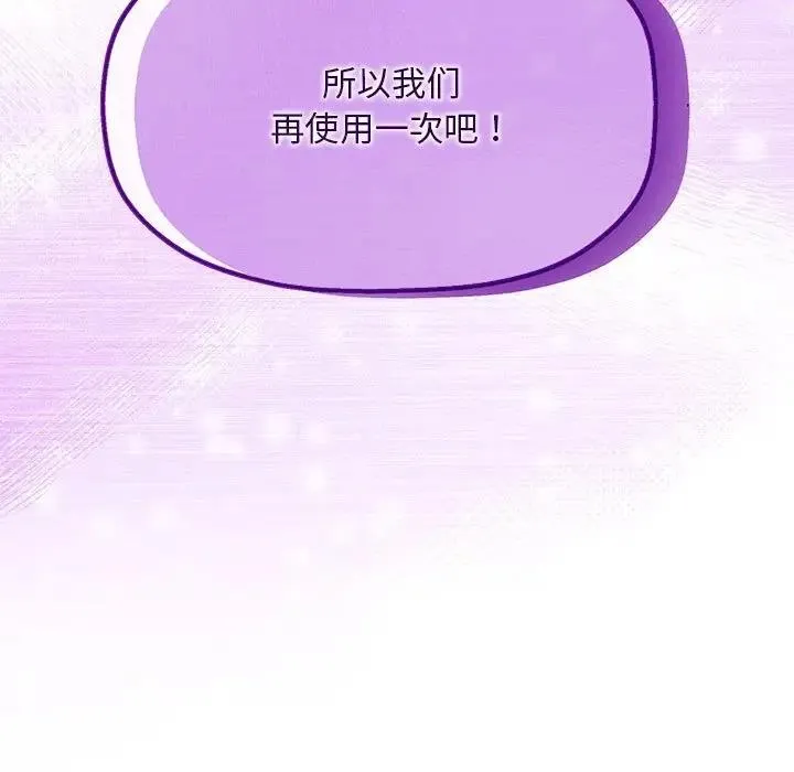 欢迎加入粉丝团！ - 第59話 - page 5