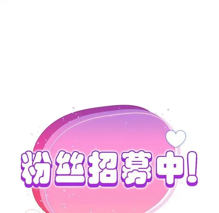 欢迎加入粉丝团！ - 第59話 - page 6