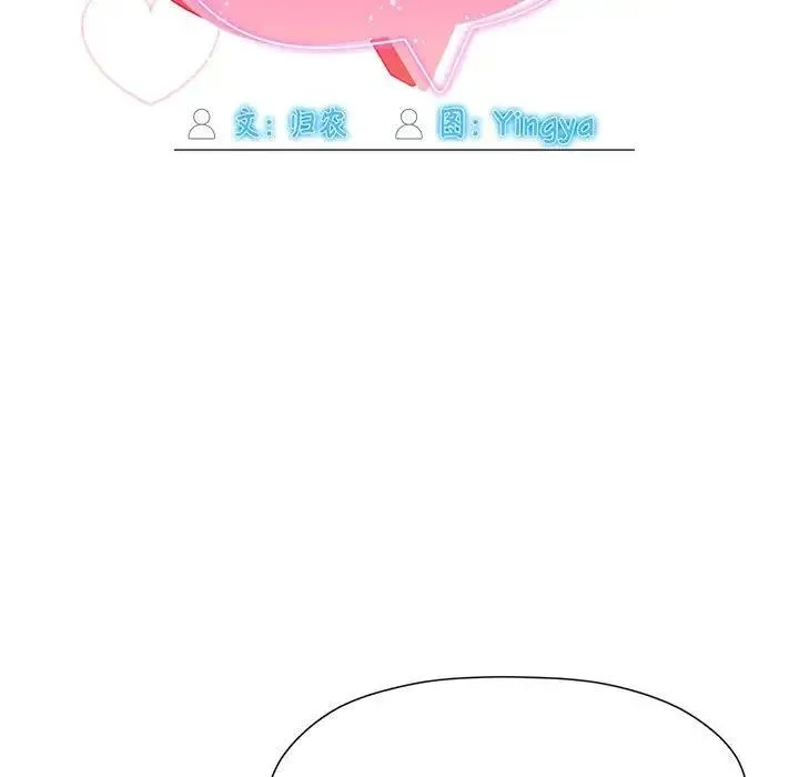欢迎加入粉丝团！ - 第59話 - page 7