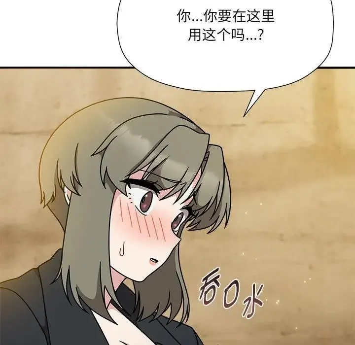 欢迎加入粉丝团！ - 第59話 - page 8