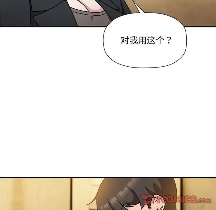 欢迎加入粉丝团！ - 第59話 - page 9