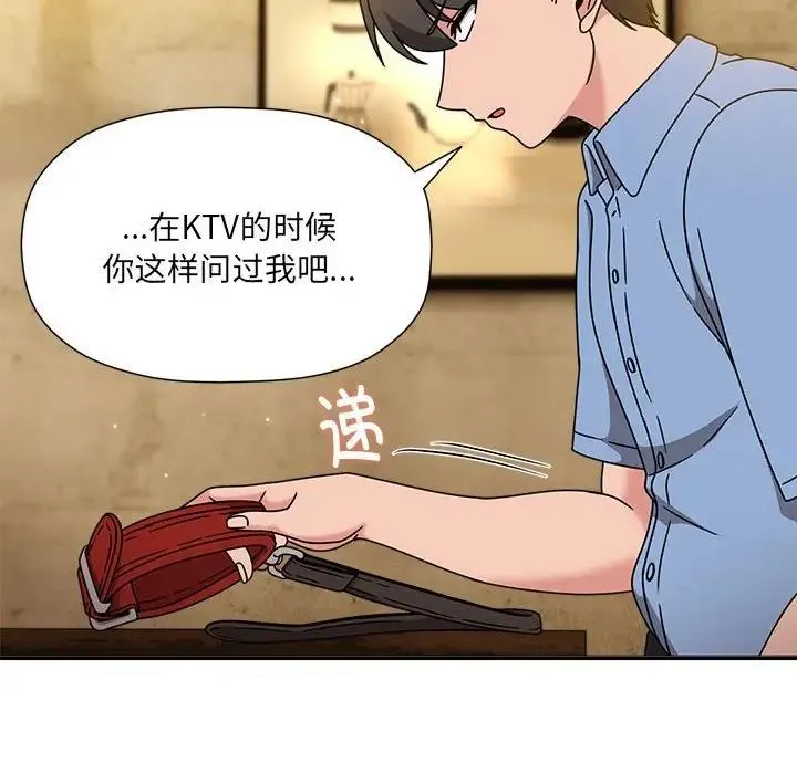 欢迎加入粉丝团！ - 第59話 - page 10