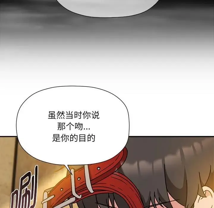欢迎加入粉丝团！ - 第59話 - page 13