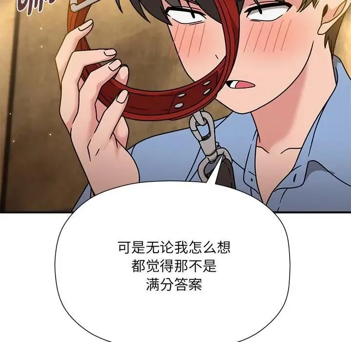 欢迎加入粉丝团！ - 第59話 - page 14