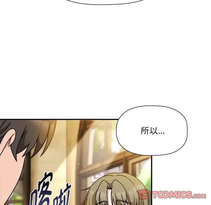欢迎加入粉丝团！ - 第59話 - page 15