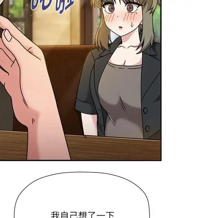 欢迎加入粉丝团！ - 第59話 - page 16