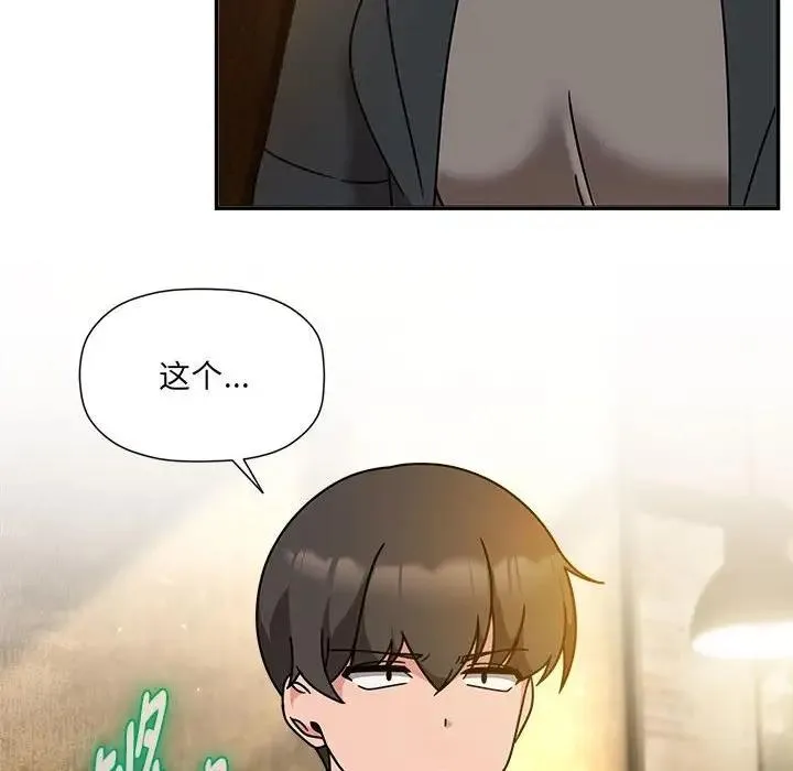 欢迎加入粉丝团！ - 第59話 - page 18