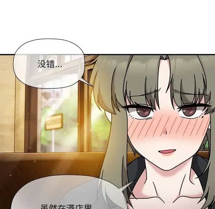 欢迎加入粉丝团！ - 第59話 - page 22