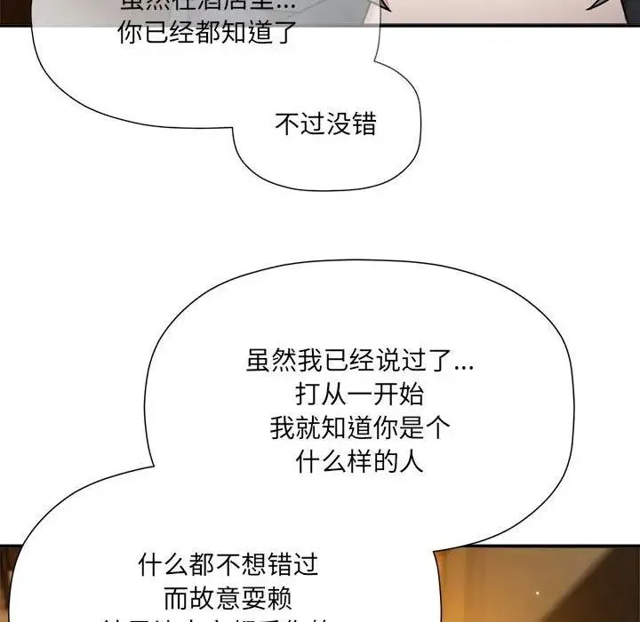 欢迎加入粉丝团！ - 第59話 - page 23