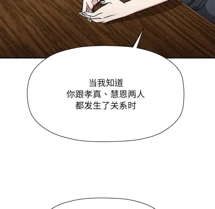 欢迎加入粉丝团！ - 第59話 - page 25