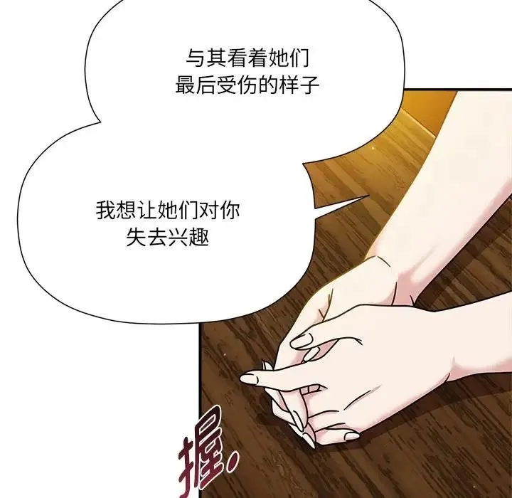 欢迎加入粉丝团！ - 第59話 - page 26