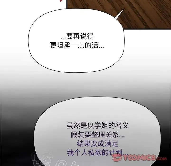 欢迎加入粉丝团！ - 第59話 - page 27