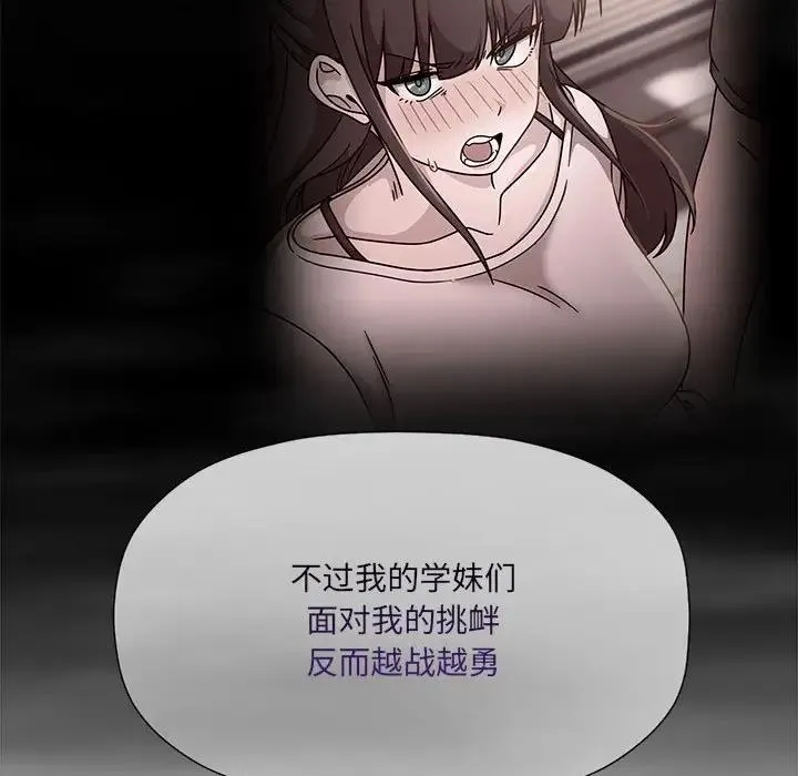 欢迎加入粉丝团！ - 第59話 - page 29