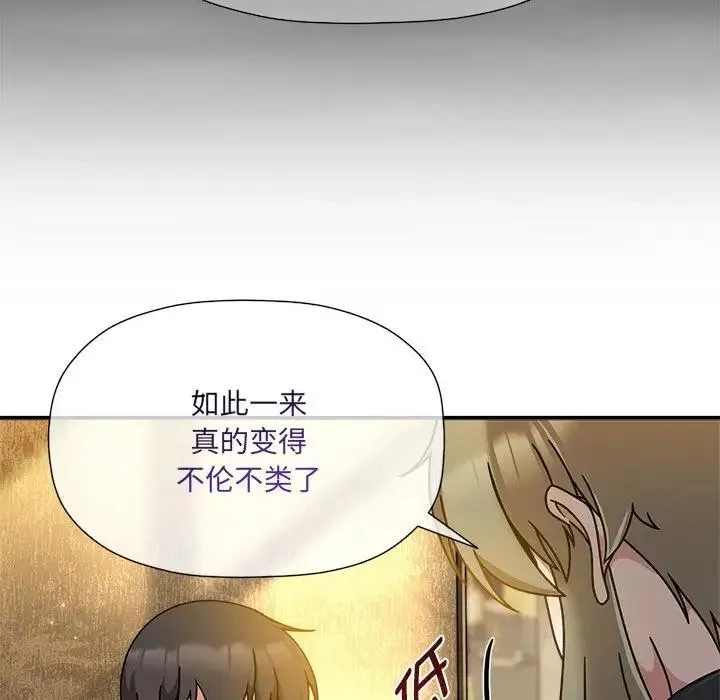 欢迎加入粉丝团！ - 第59話 - page 30