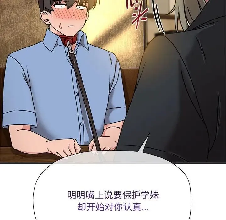 欢迎加入粉丝团！ - 第59話 - page 31