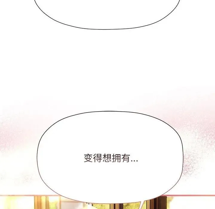 欢迎加入粉丝团！ - 第59話 - page 32