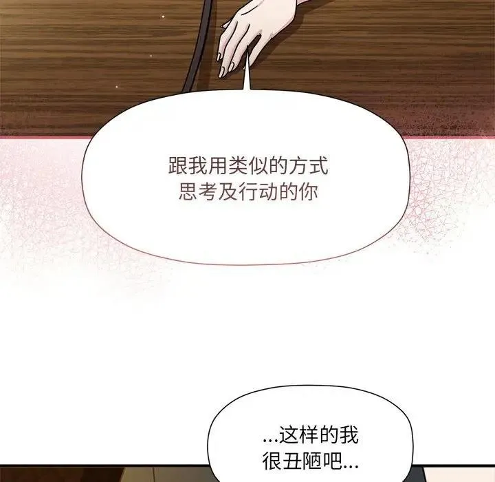 欢迎加入粉丝团！ - 第59話 - page 34
