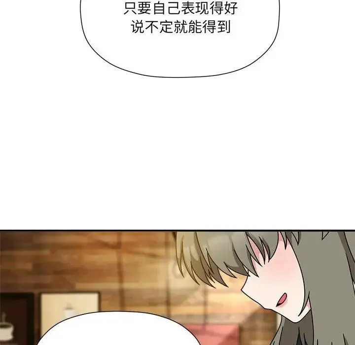 欢迎加入粉丝团！ - 第59話 - page 36