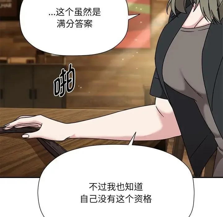 欢迎加入粉丝团！ - 第59話 - page 37