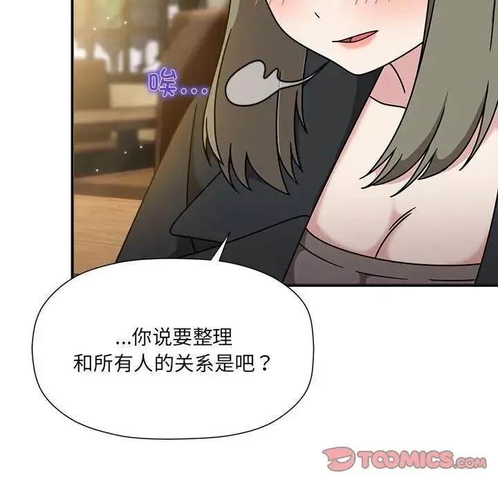 欢迎加入粉丝团！ - 第59話 - page 39