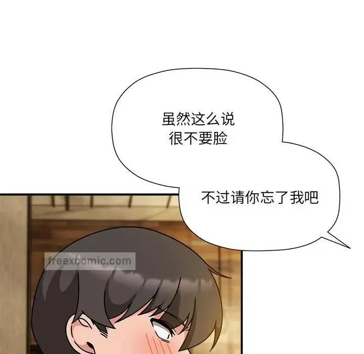 欢迎加入粉丝团！ - 第59話 - page 40