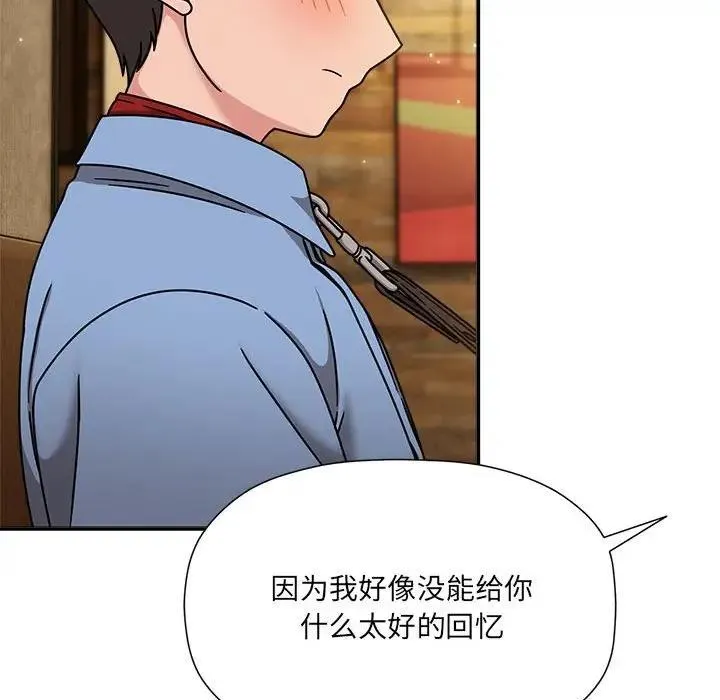 欢迎加入粉丝团！ - 第59話 - page 41