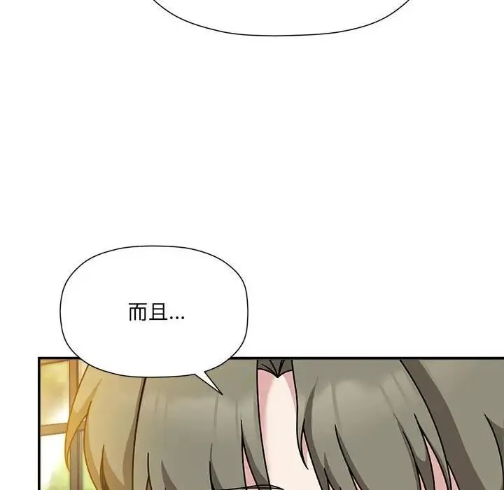 欢迎加入粉丝团！ - 第59話 - page 42