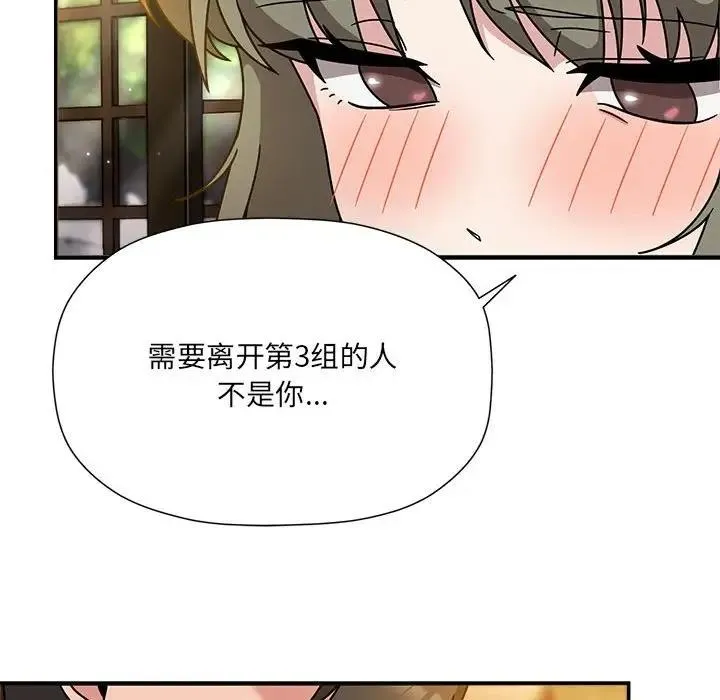 欢迎加入粉丝团！ - 第59話 - page 43