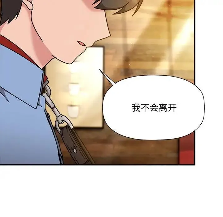 欢迎加入粉丝团！ - 第59話 - page 44