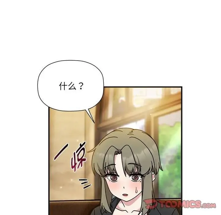 欢迎加入粉丝团！ - 第59話 - page 45