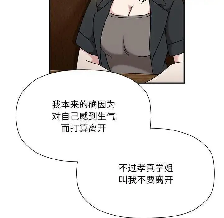 欢迎加入粉丝团！ - 第59話 - page 46
