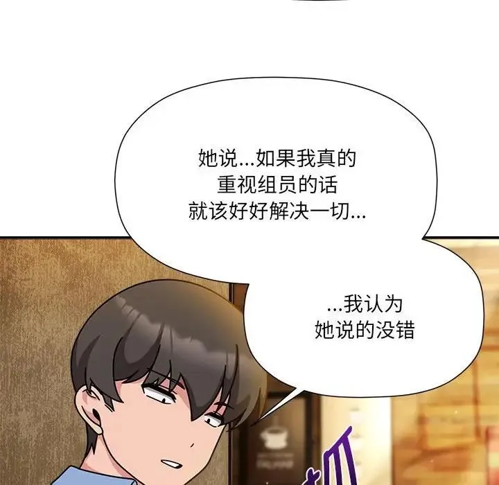 欢迎加入粉丝团！ - 第59話 - page 47
