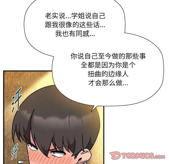 欢迎加入粉丝团！ - 第59話 - page 51