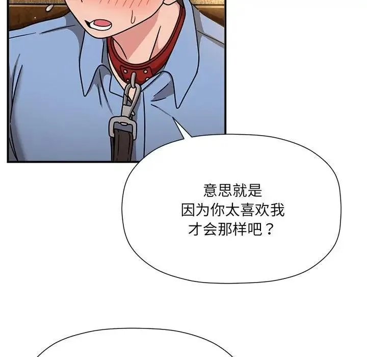 欢迎加入粉丝团！ - 第59話 - page 52