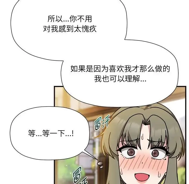 欢迎加入粉丝团！ - 第59話 - page 53