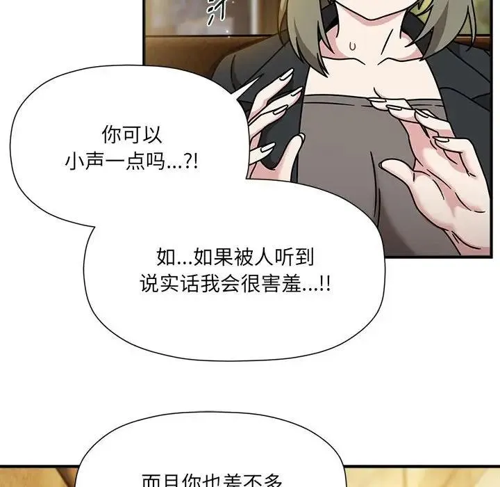 欢迎加入粉丝团！ - 第59話 - page 54