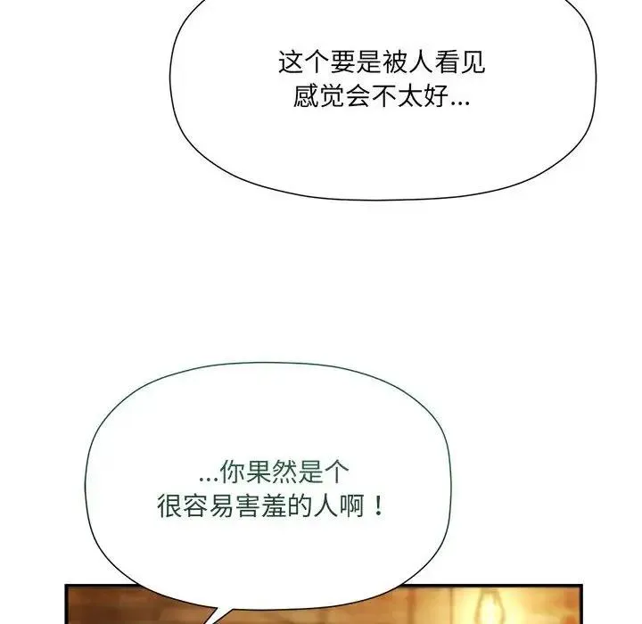 欢迎加入粉丝团！ - 第59話 - page 56