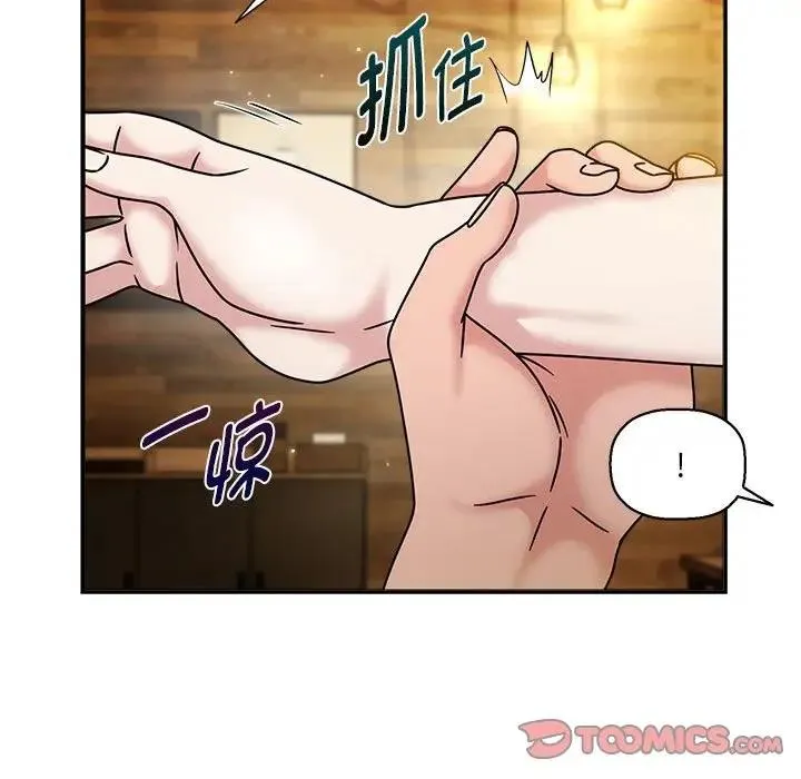 欢迎加入粉丝团！ - 第59話 - page 57