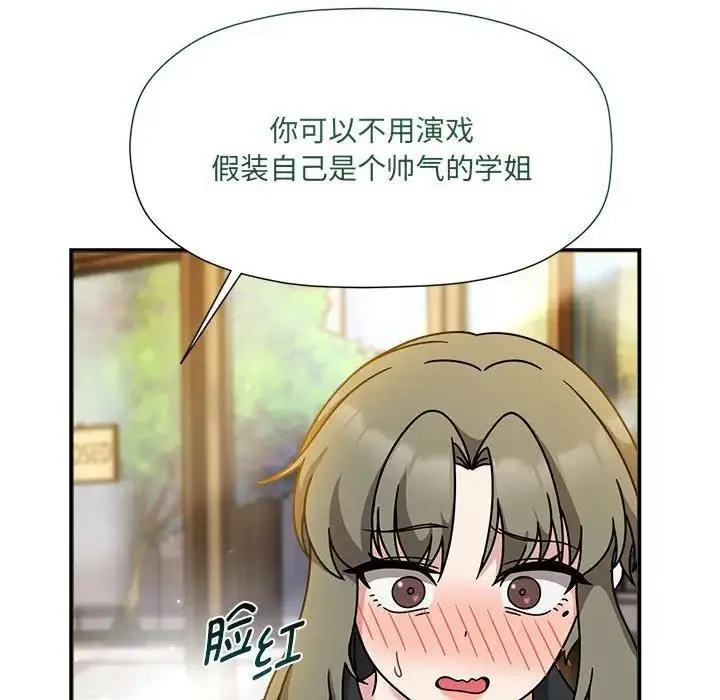欢迎加入粉丝团！ - 第59話 - page 58