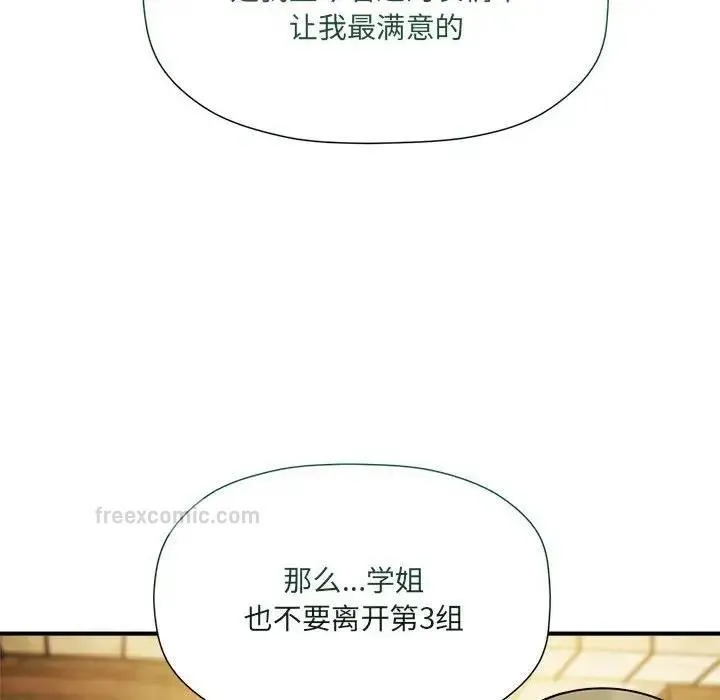 欢迎加入粉丝团！ - 第59話 - page 60