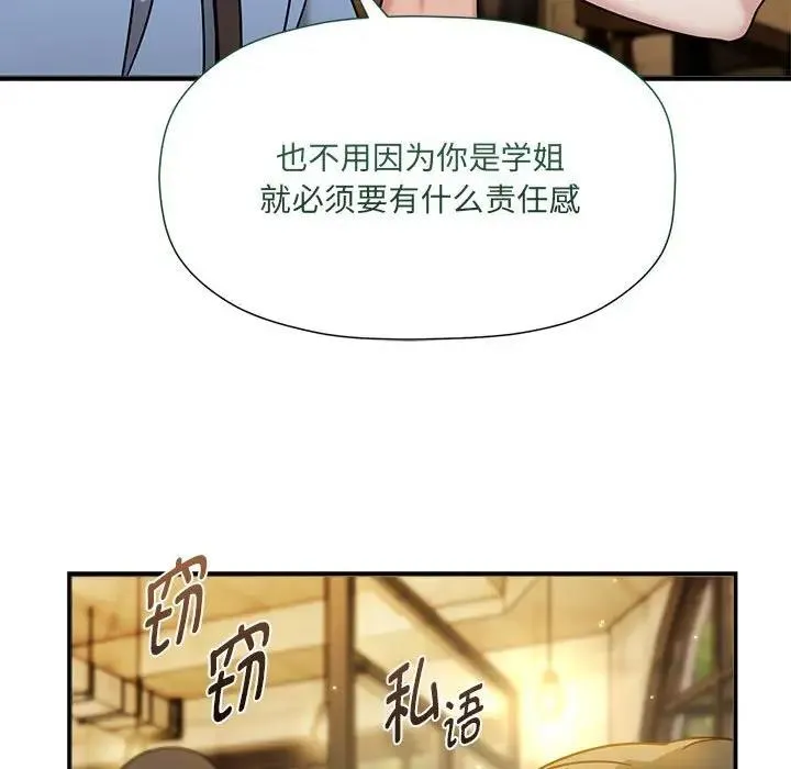 欢迎加入粉丝团！ - 第59話 - page 62