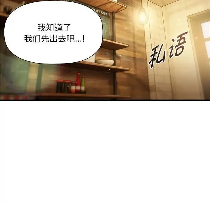 欢迎加入粉丝团！ - 第59話 - page 65